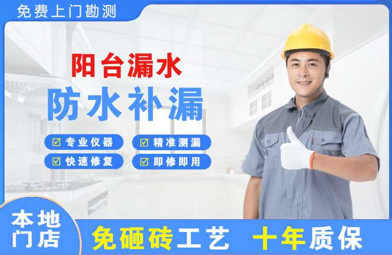 疏勒阳台漏水维修